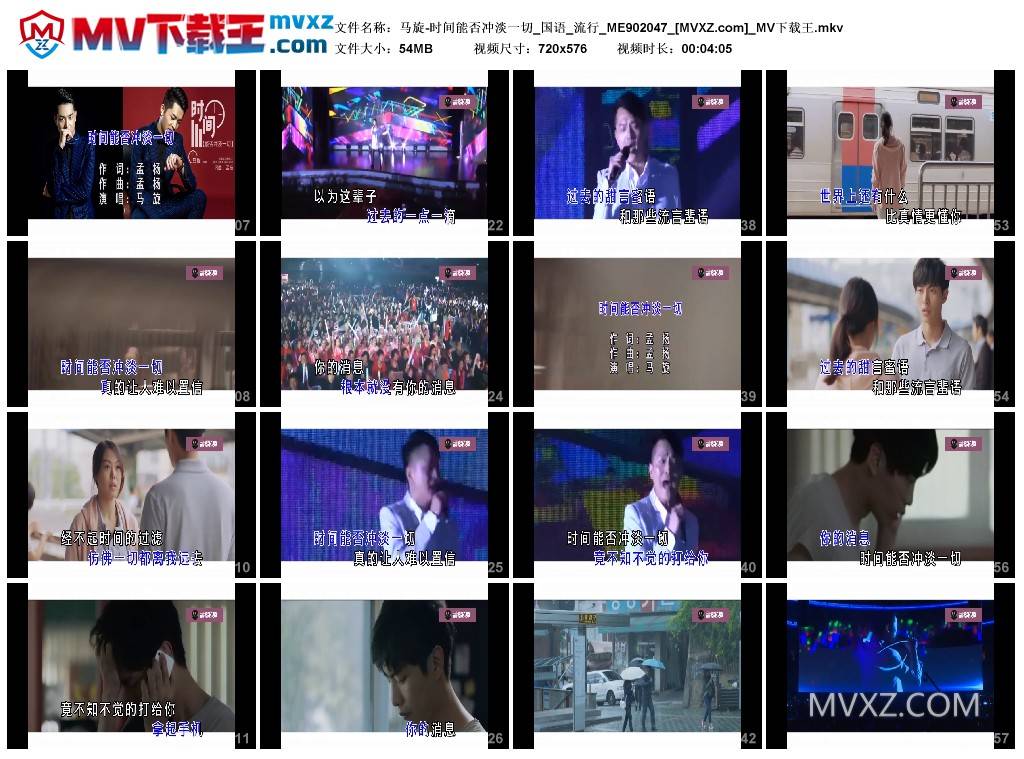马旋-时间能否冲淡一切_国语_流行_ME902047